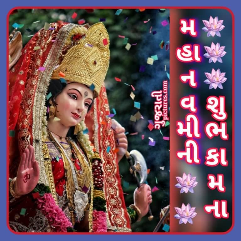 Mahanavmi Shubhkamna Image Gujarati Pictures Website Dedicated To