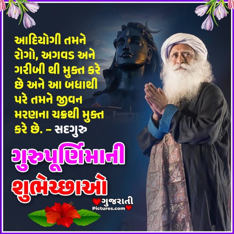 Guru Purnima Gujarati Pictures Website Dedicated To Gujarati Community