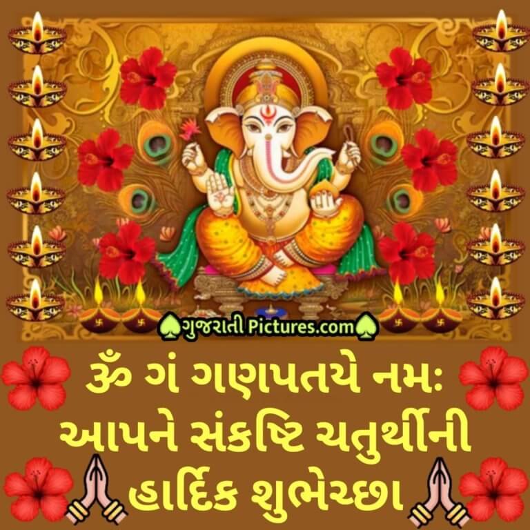 Sankashti Chaturthi Shubhechha In Gujarati Gujarati Pictures