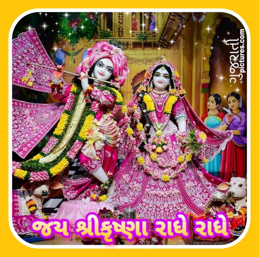 Shri Radha (શ્રી રાધા) - Gujarati Pictures – Website ...
