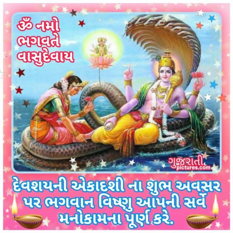 Devshayani Ekadashi Wishes Gujarati Pictures Website Dedicated to