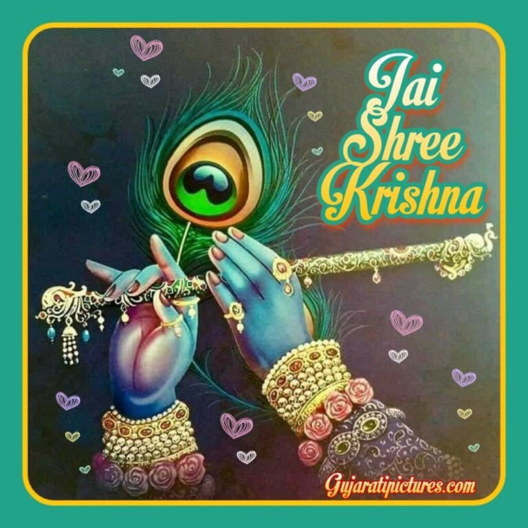 jai shree krishna written in gujarati