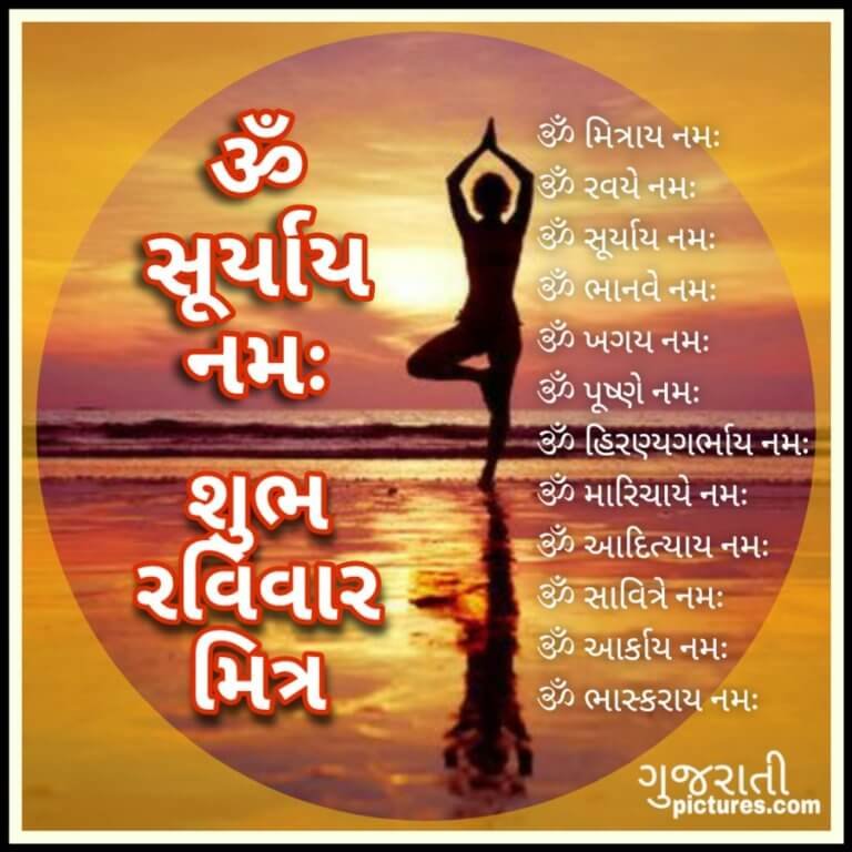 shubh-ravivaar-mitra-om-suryaya-namah-mantra-gujarati-pictures