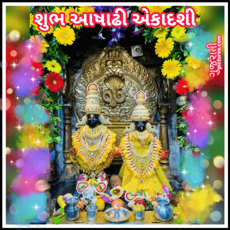 Shubh Aashadi Ekadashi image Gujarati Pictures Website Dedicated to