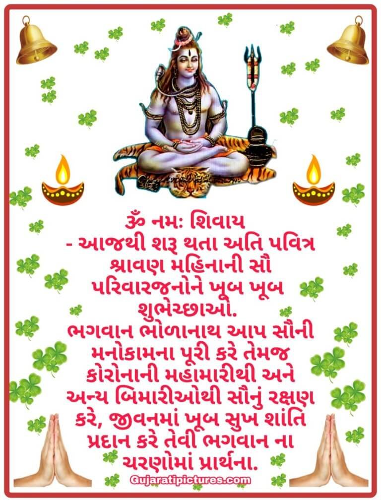 Shravan Maas Shubhkamna Gujarati Pictures Website Dedicated to