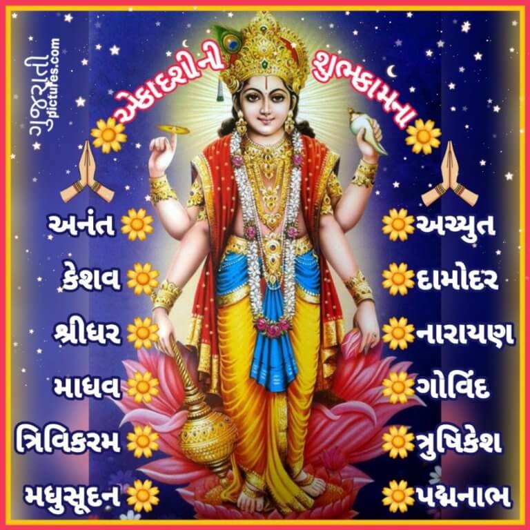 12-names-of-shree-vishnu-gujarati-image-gujarati-pictures-website