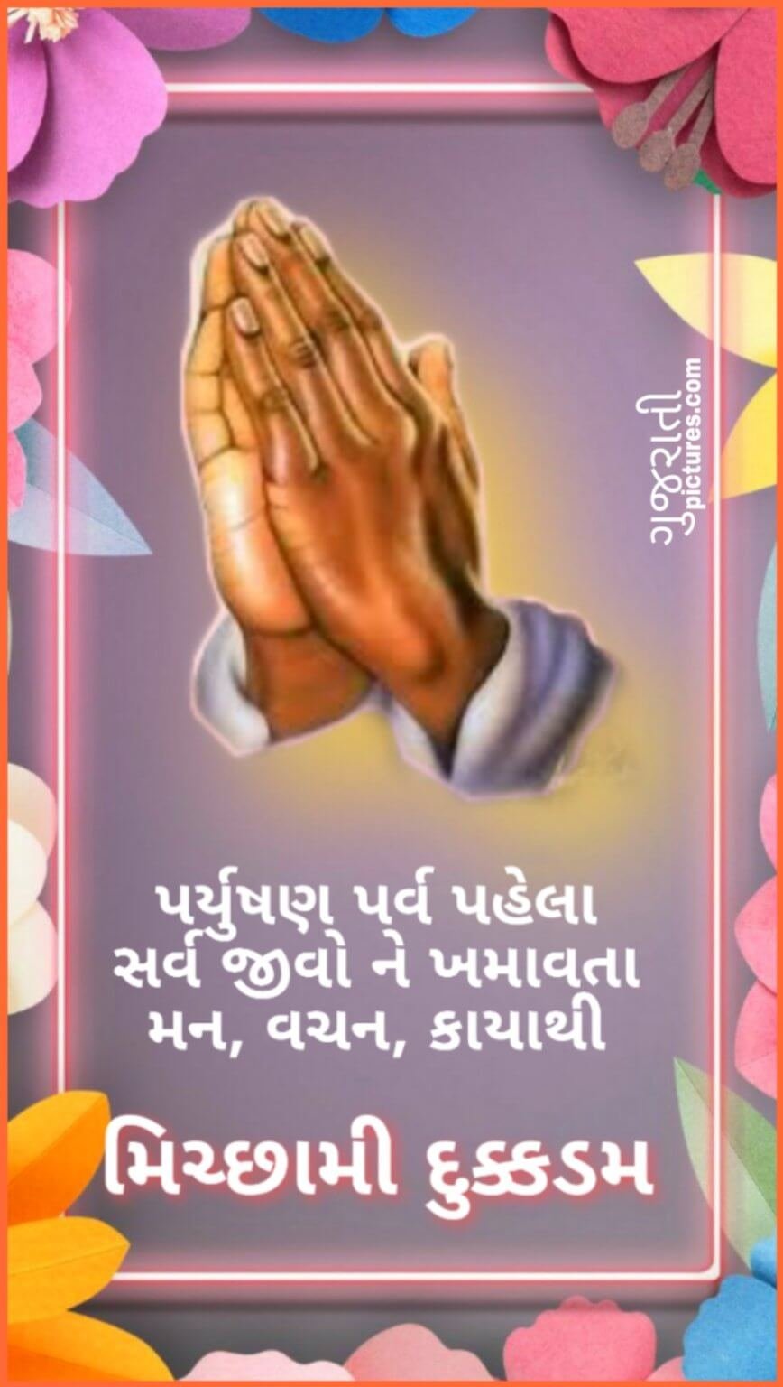 Paryushan Parva, Michhami Dukkadam Image Gujarati Pictures Website