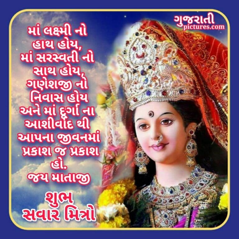 shubh-savar-image-good-morning-in-gujarati-gujarati-pictures