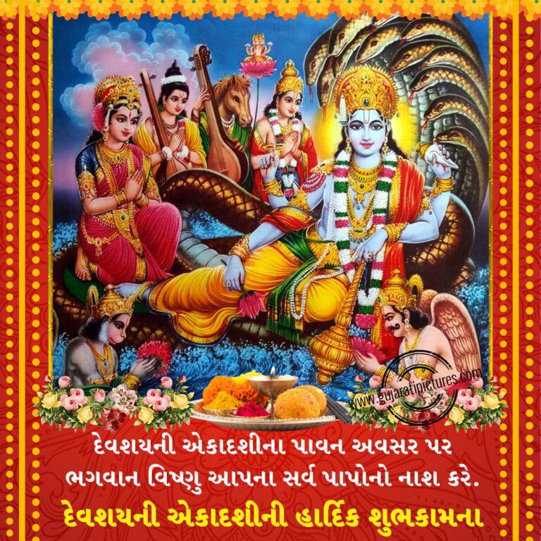 Happy Devshayani Ekadashi Gujarati Pictures Website Dedicated to