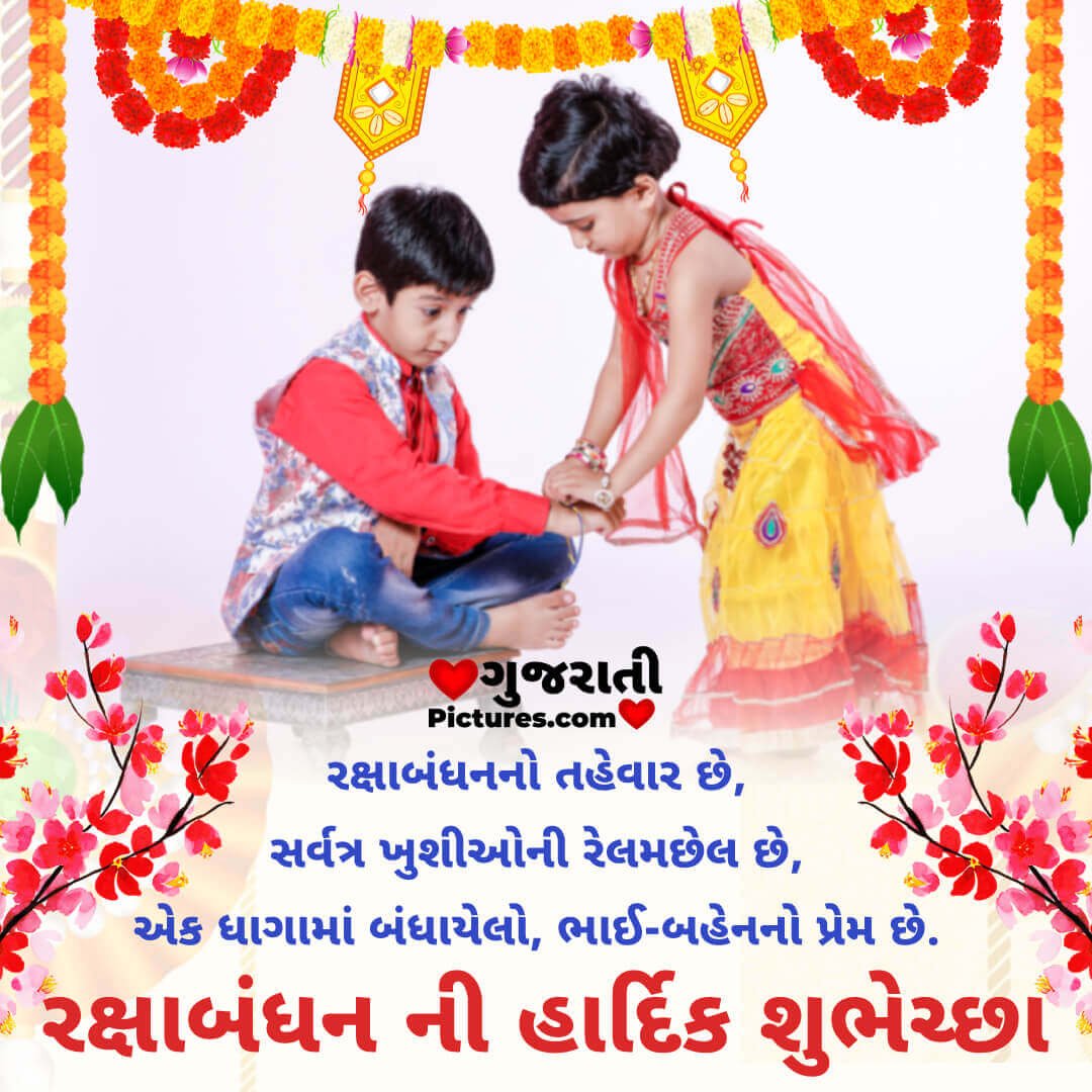 Best Raksha Bandhan Message For Sister - Gujarati Pictures ...
