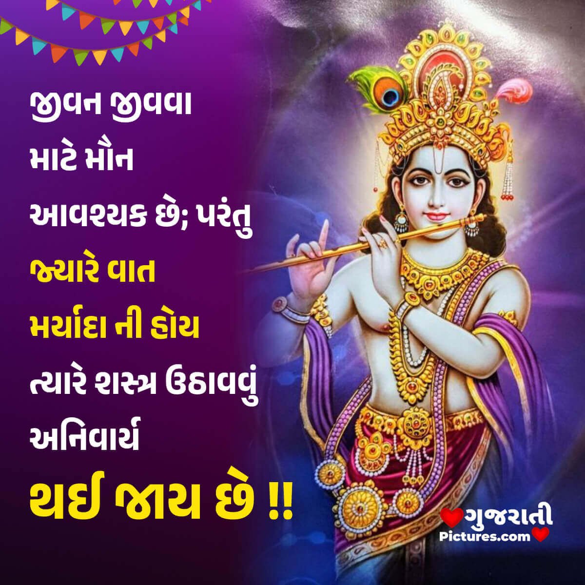 Shri Krishna (શ્રી કૃષ્ણ) - Gujarati Pictures – Website ...